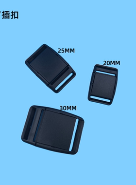 现货塑料压扣塑胶卡扣坐垫捆绑扣优质腿腰扣腰包塑料插扣