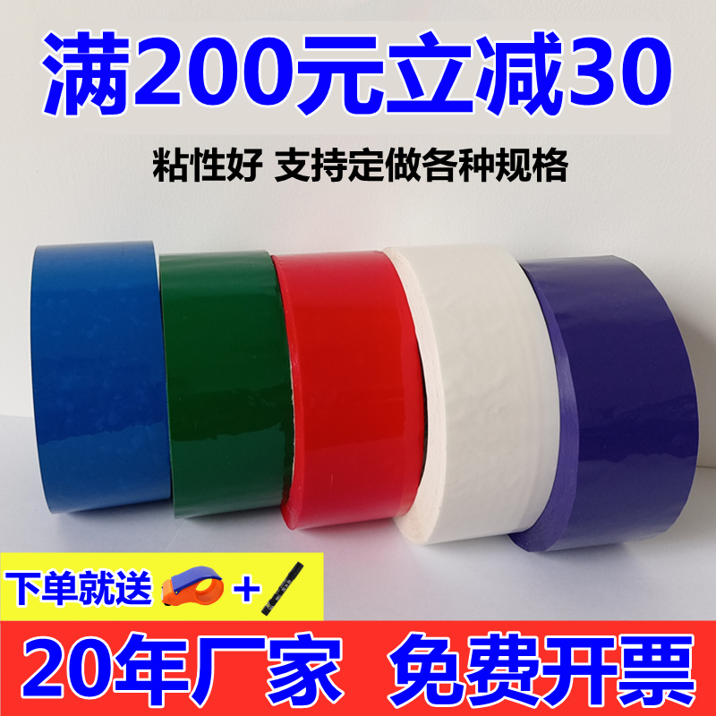 4.5厘米胶带彩色红色白色紫色蓝色绿色封箱胶布快递打包胶纸