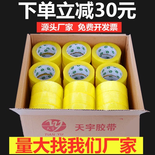 高粘不易断好用不起翘封箱胶带