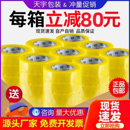 透明胶带快递打包封箱包装封口胶纸专用厂家大卷黄宽胶布整箱批发