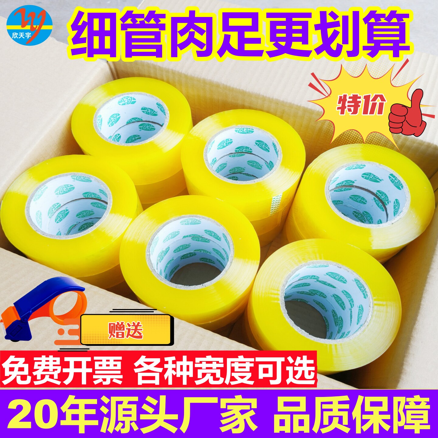 整箱透明胶带快递打包封箱胶带纸纸箱