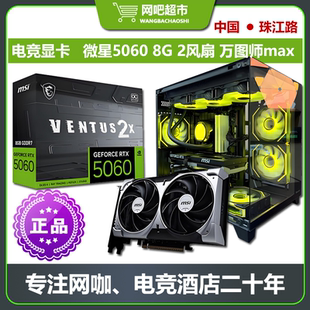 微星RTX5060/5060Ti 8G/5070 12G幻影狮万图师电脑显卡 网咖 电竞