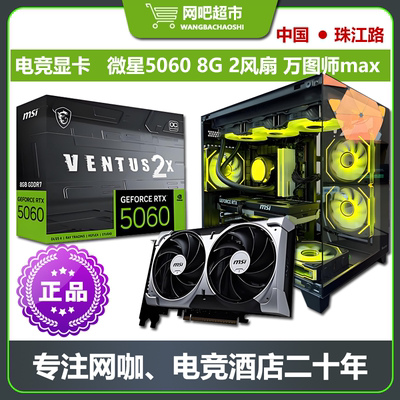 微星50608G电竞显卡网咖专用