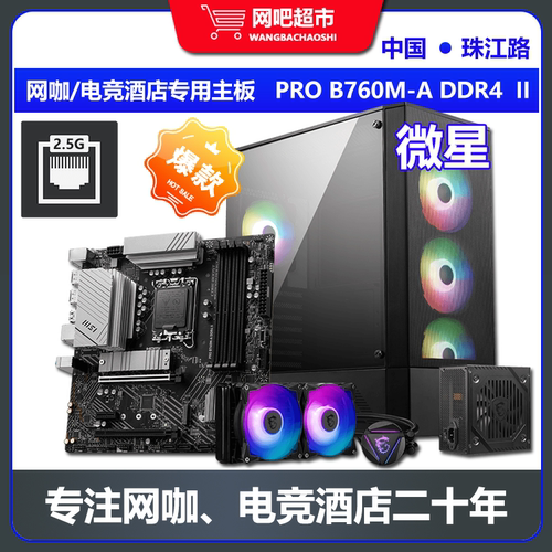 微星电竞主板 电竞酒店/个人玩家电竞主板 Intel平台推荐主板
