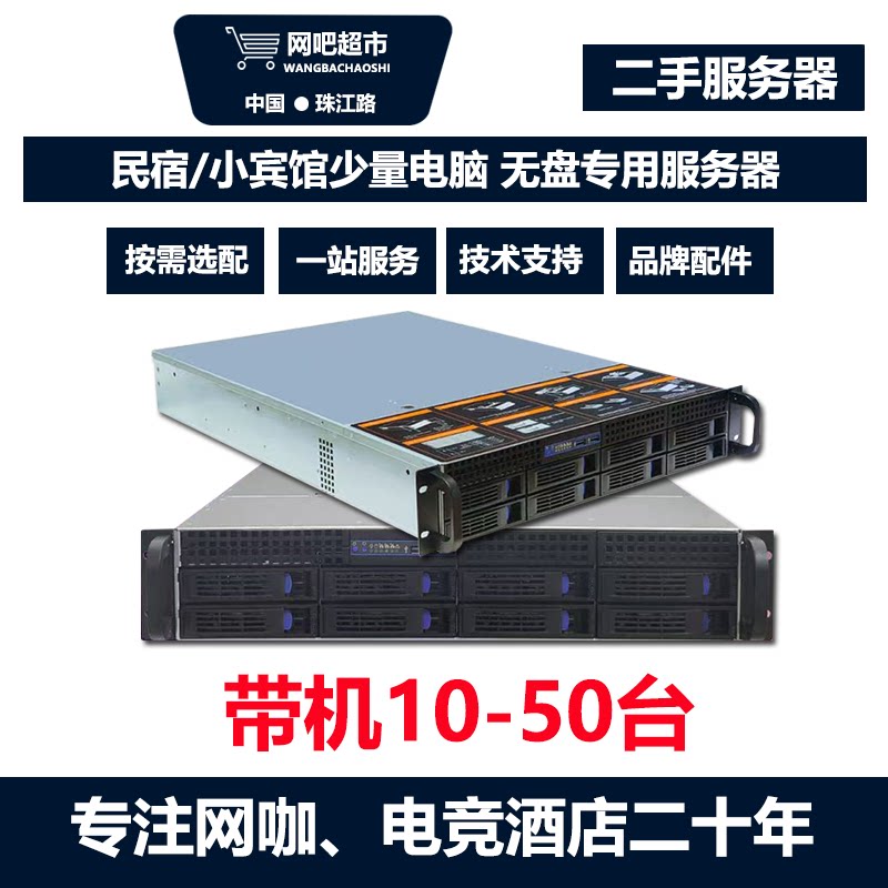 二手服务器  民宿/小宾馆少量服务器/Server
