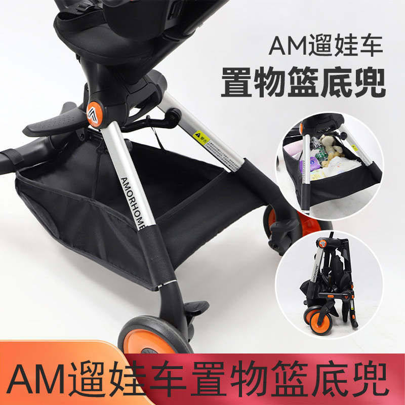 AM遛娃车配件置物底兜