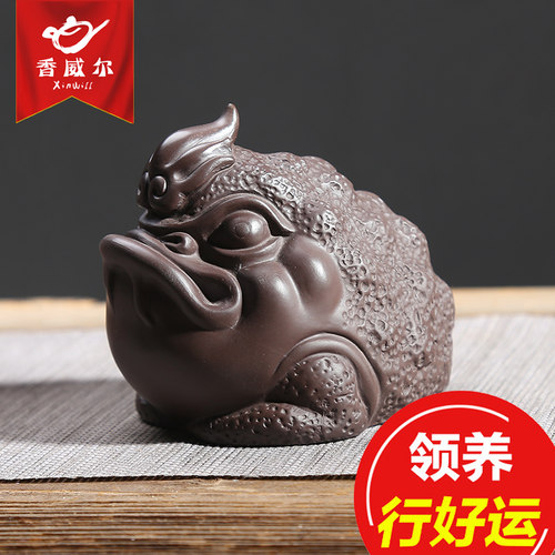 香威尔金蟾招财摆件原矿紫砂貔貅功夫茶具镇宅办公室家居装饰礼品
