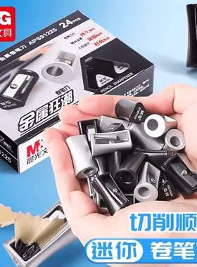 省力金属狂潮小巧便携削笔刀晨光