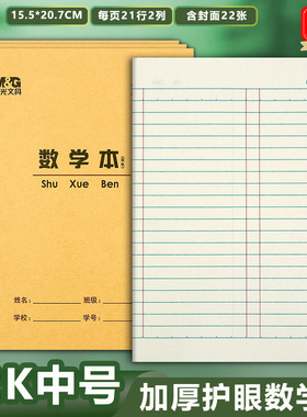晨光22K数学本大单线练习本 22开作文本英语本中小学生作业本批发