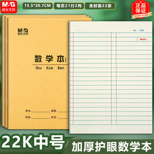 晨光22K数学本大单线练习本 22开作文本英语本中小学生作业本批发