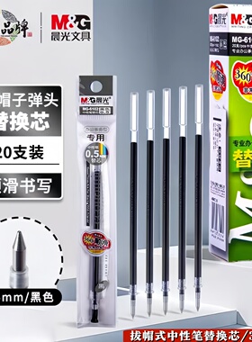晨光 6102水笔芯0.5mm笔心/中性笔芯/黑色/蓝色/红色签字笔芯替芯