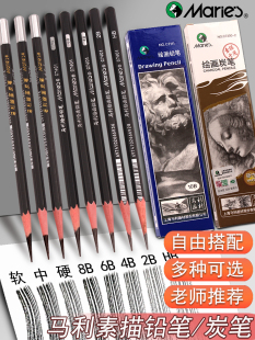 马利素描铅笔2bhb14b6b8b10b5b绘画专用笔美术铅笔专用软中硬炭笔