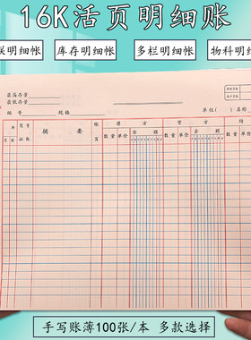 504-2帐页 活页账页货物分类帐 材料分类帐 16K乙式三栏式明细帐
