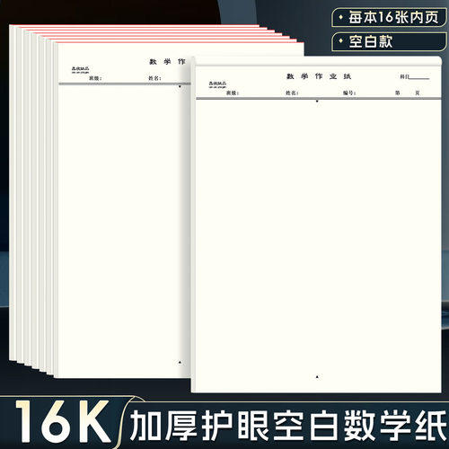 16k数学作业纸纸带线条英语纸