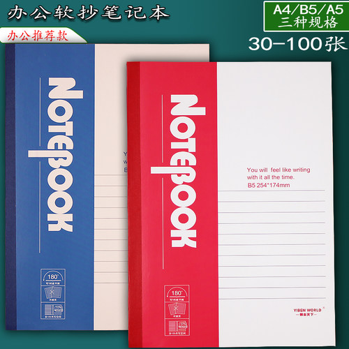 学生横线B5办公记事本作业本