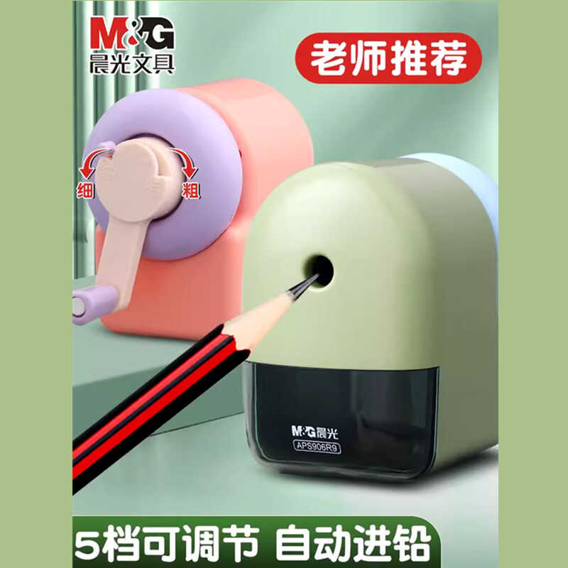 晨光手摇卷笔刀小学生转笔刀专用削笔刀自动进铅儿童铅笔削笔器幼