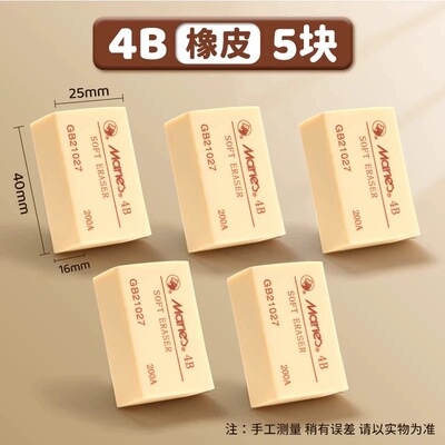 马利牌4B橡皮素描美术专用超净橡皮擦擦得干净正品专业4b软橡皮