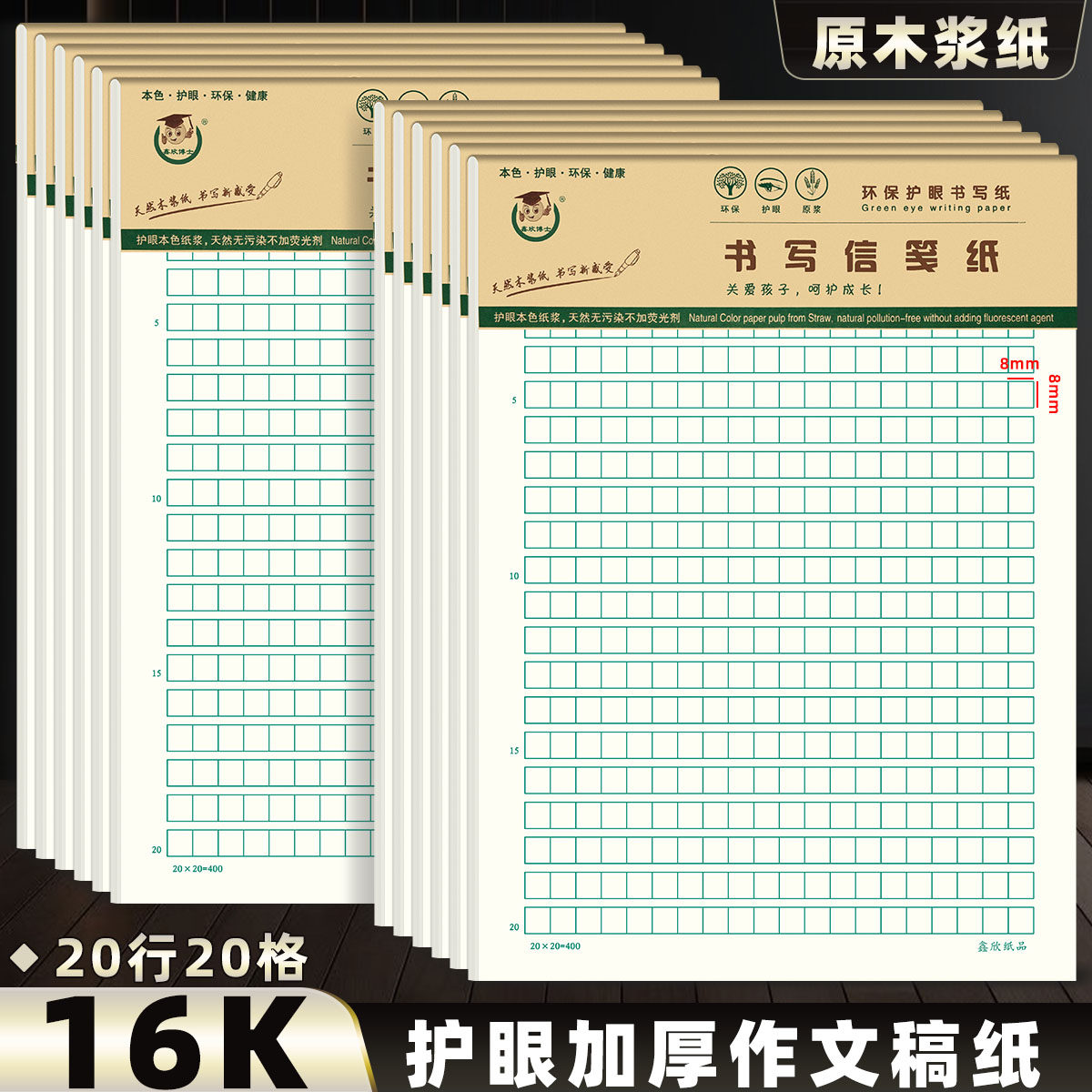 16K400格作文纸信纸本批发信笺信签纸稿纸方格纸学生用写信作业纸