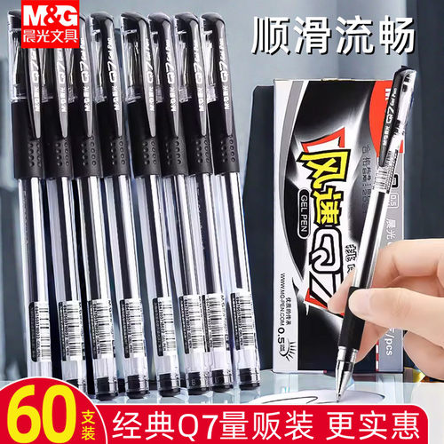 晨光Q7量贩装中性笔黑色