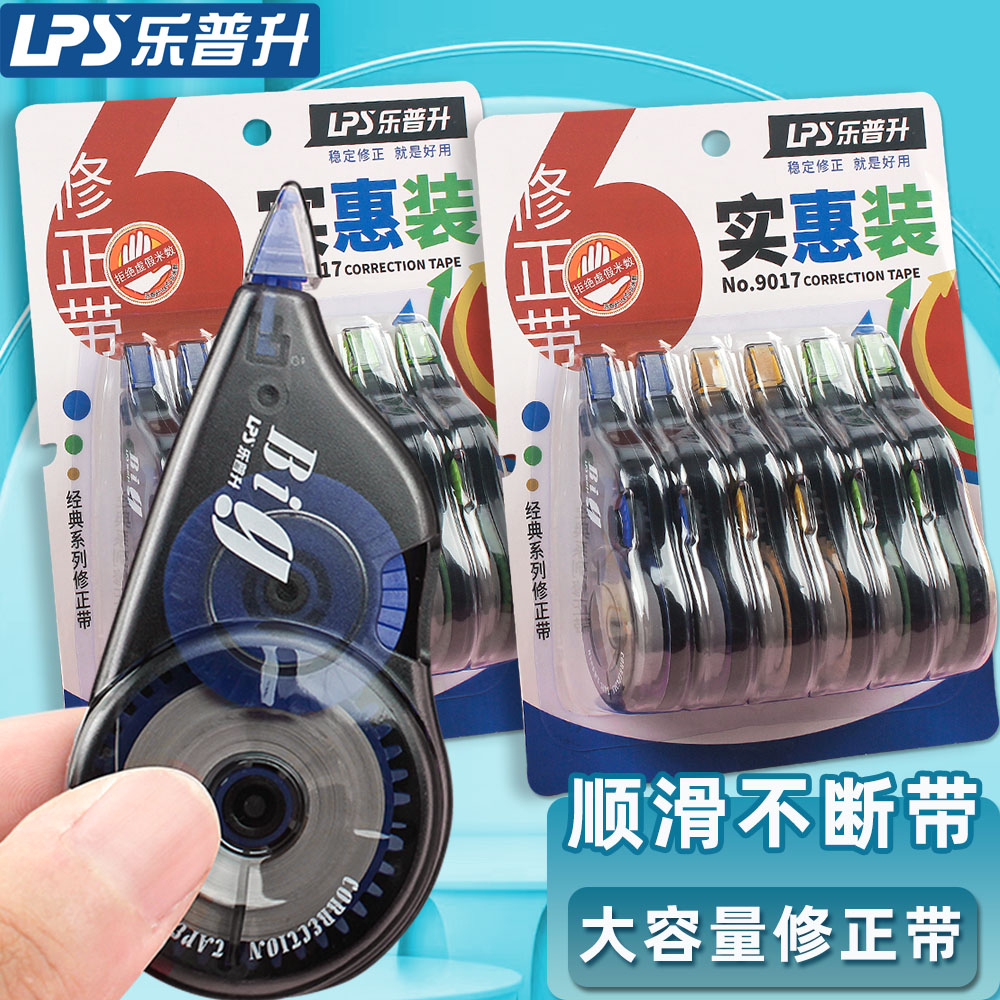 乐普升72米学生用超值装修正带