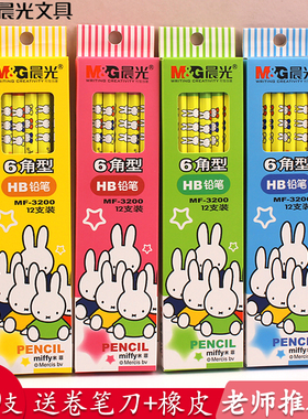 晨光米菲铅笔小学生hb写字绘画笔六角杆儿童可爱木头铅笔MF-3200