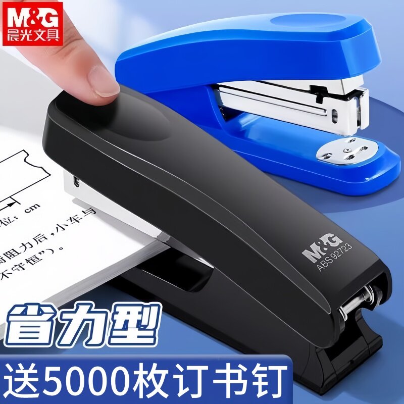 晨光订书机12号中小型省力订书器