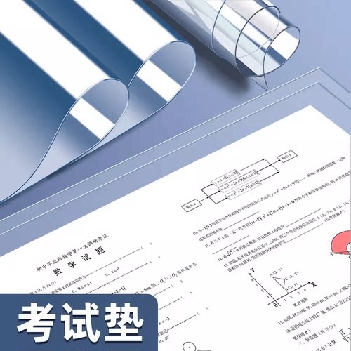 a4A3透明考试垫板晨光