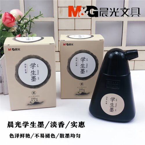 晨光学生墨汁毛笔书法练习墨水