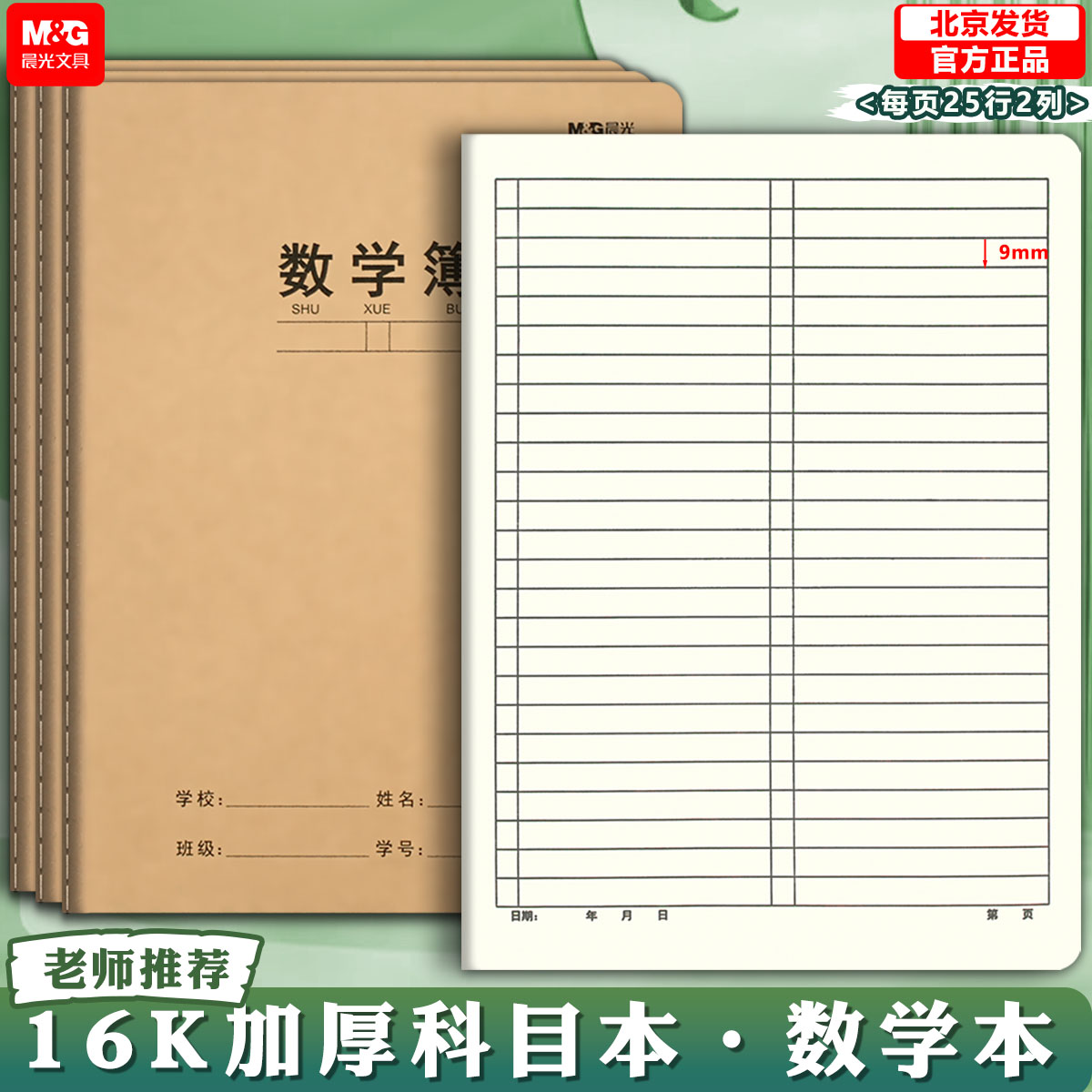 晨光数学本缝线多格作业本