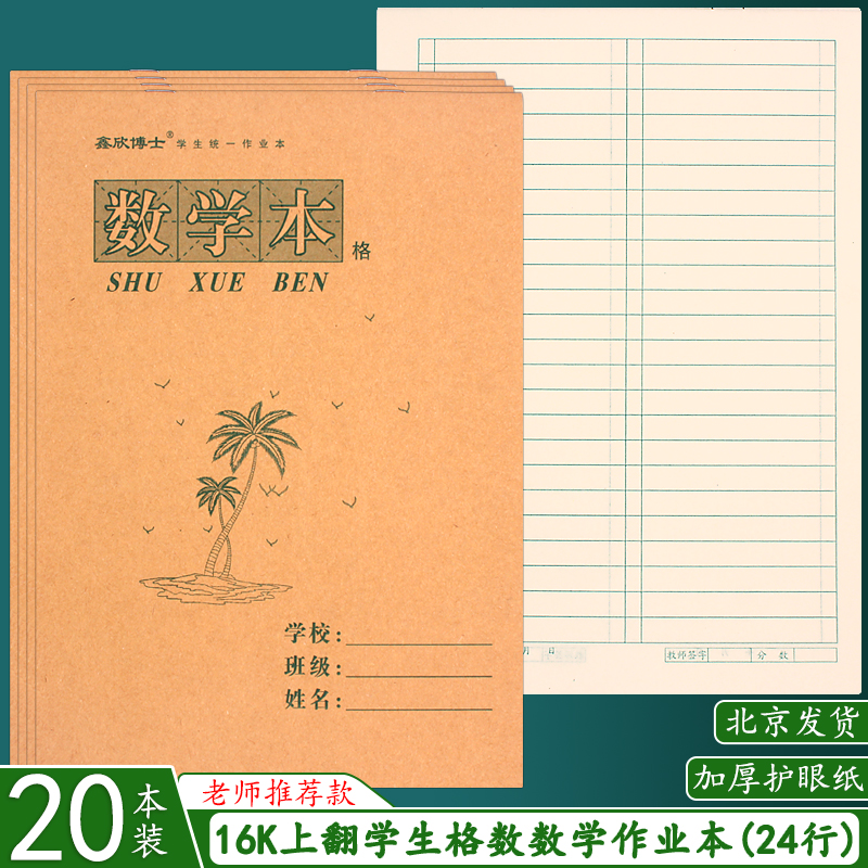 16K数学本格数本上翻页大号