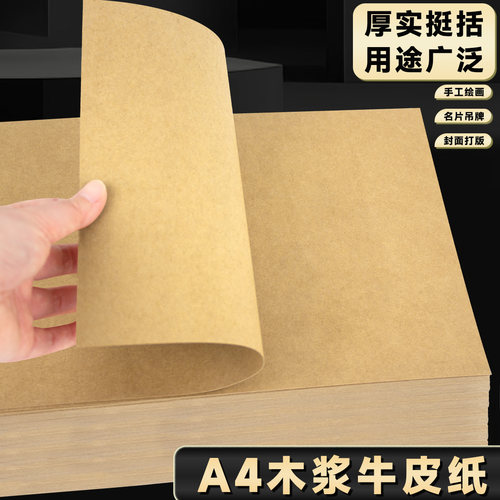 A4牛皮纸打印纸硬卡纸封面封皮纸