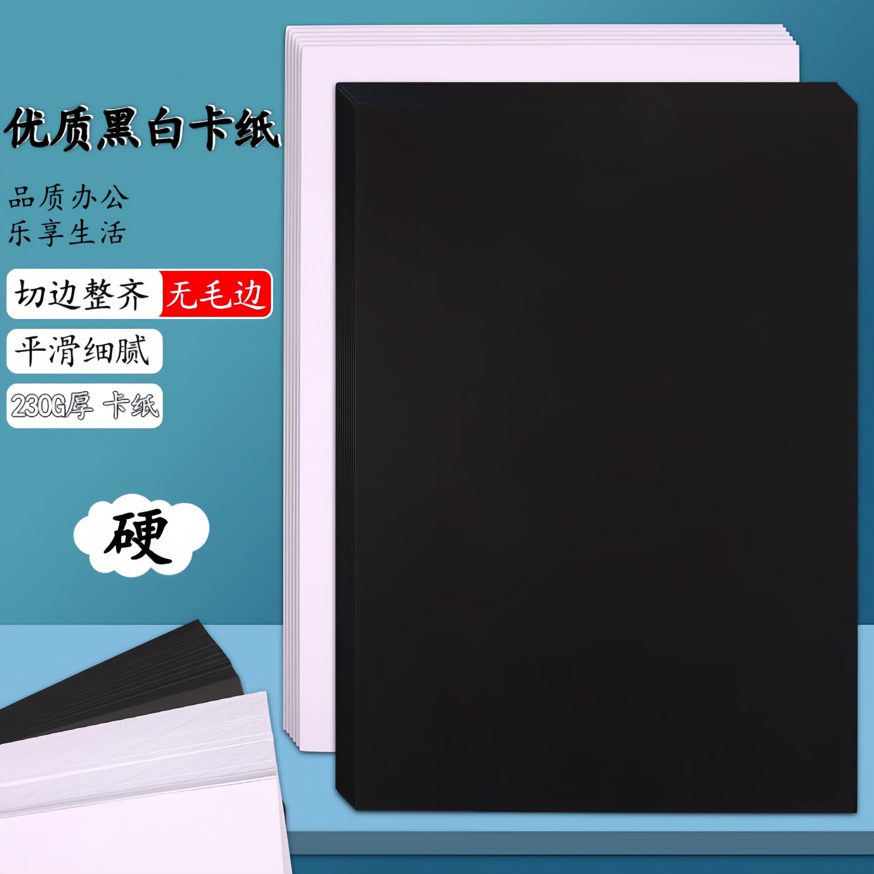 A4黑卡纸 白卡纸 230g黑色 硬厚学生手工卡纸白色绘画卡片纸250克