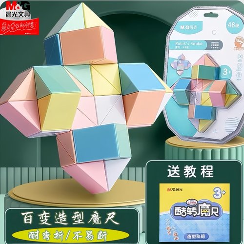 晨光魔尺魔方益智玩具马卡龙色系