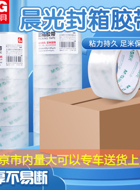 晨光透明胶带大号宽胶带办公封箱高粘度大卷胶布胶纸批发AJD957BW