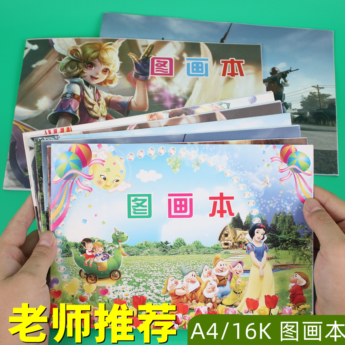 16K图画本美术空白绘图本图片