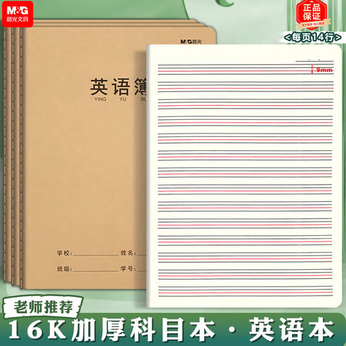 大号缝线双色16K加厚英文本晨光