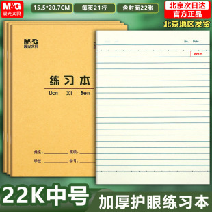 晨光22K練習(xí)本加厚環(huán)保護(hù)眼中小學(xué)生作業(yè)本22開 大單線本大英語本