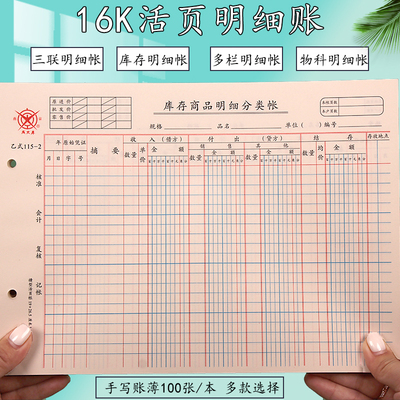 乙式115-2账页库存商品明细帐