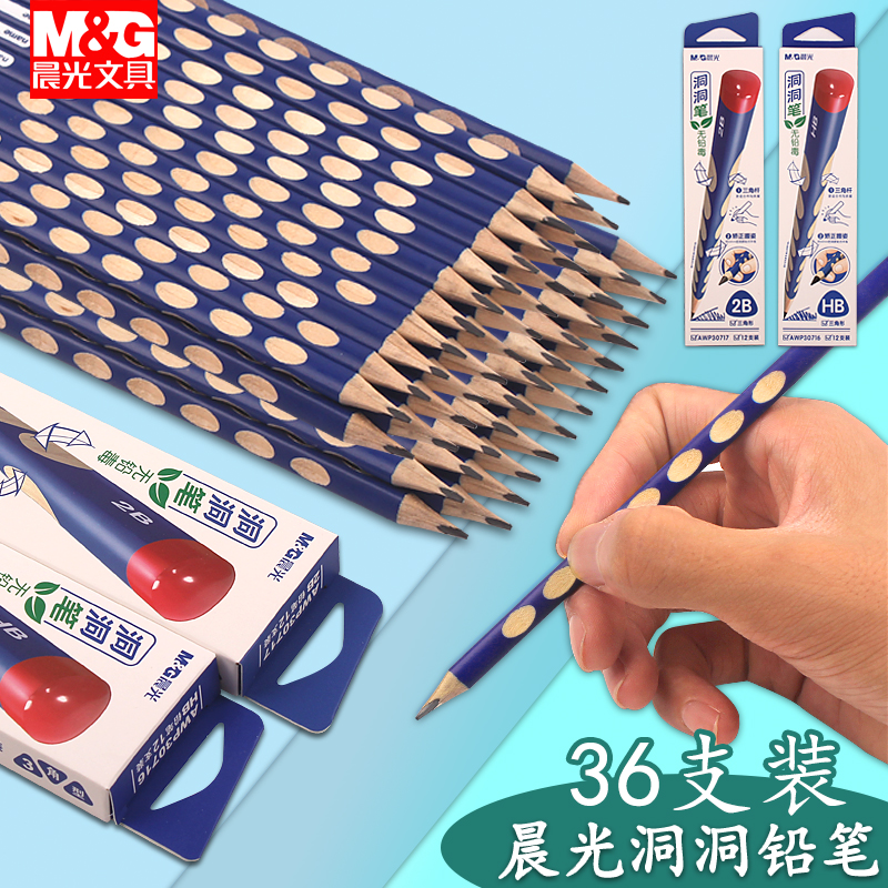 晨光三角洞洞铅笔HB洞洞铅笔