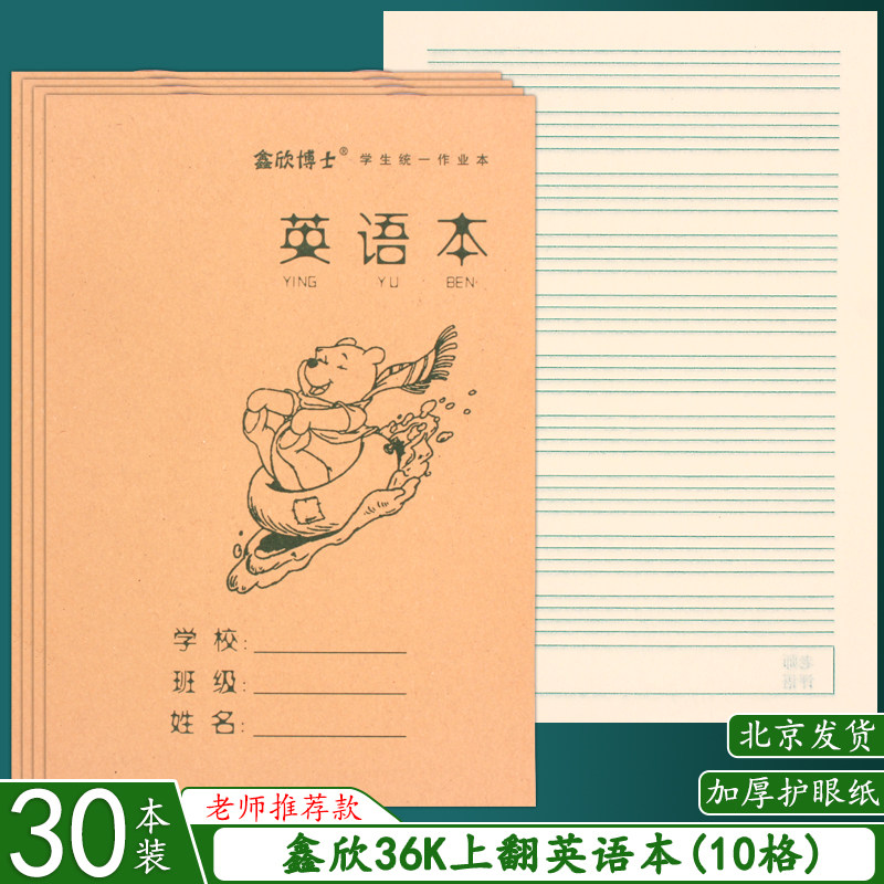 英语本 32k上翻页英文本小号英语簿小英语练习本小学生作业本批发