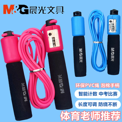 晨光文具计数跳绳PVC跳绳