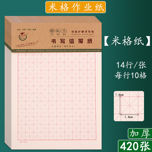 16k硬笔书法纸米字格小学生作业