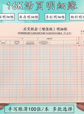 乙式-626应交税金增值税明细账页