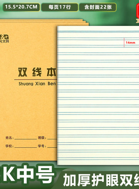 晨光22K双线本 加厚护眼大号练习本英语作文本数学本小学生作业本