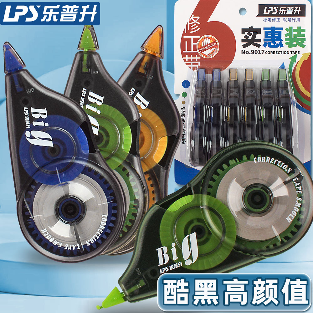 正品乐普升修正带实惠