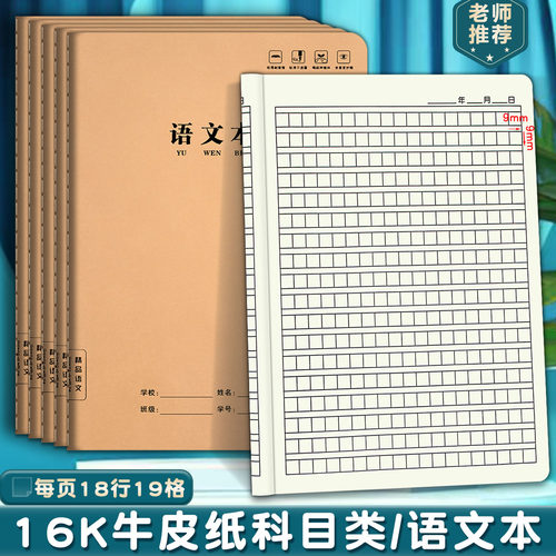 16K大号加厚300格科目本