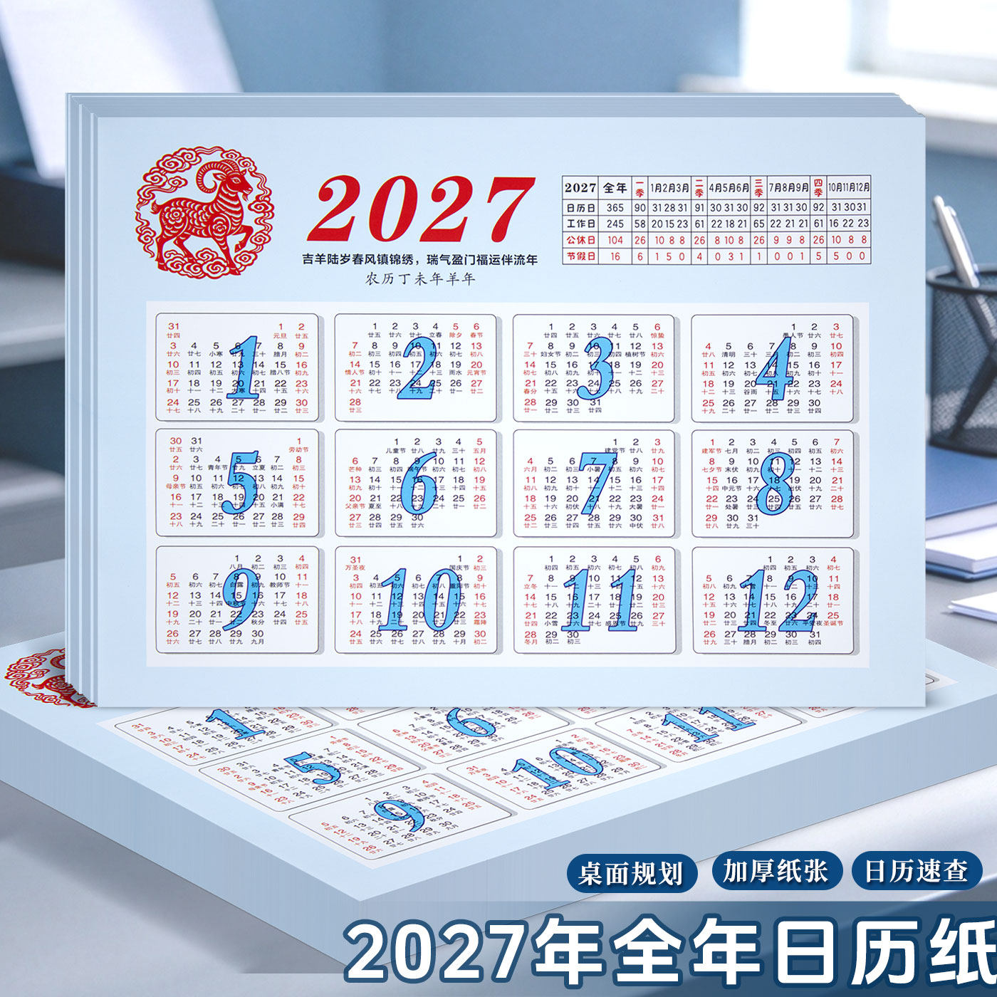 2027年日历纸 单张年历纸 A4羊年卡片纸日程年历表计划表桌年历片