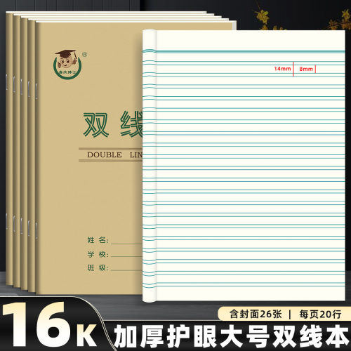 16k大号双线本16开本横格牛皮纸