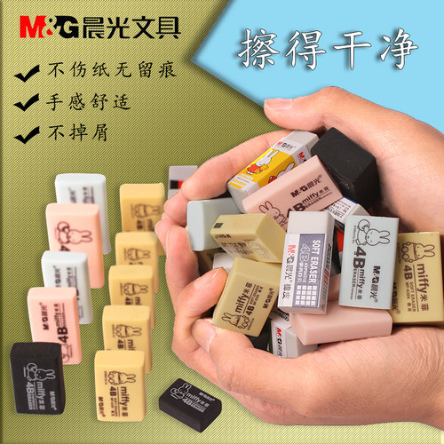 晨光米菲小学生儿童4B橡皮擦美术