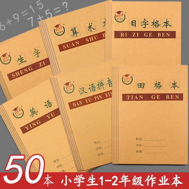 36K田格本 汉语拼音本小学生作业本日字格田字生字英语算术幼儿园 文具电教/文化用品/商务用品 课业本/教学用本 原图主图